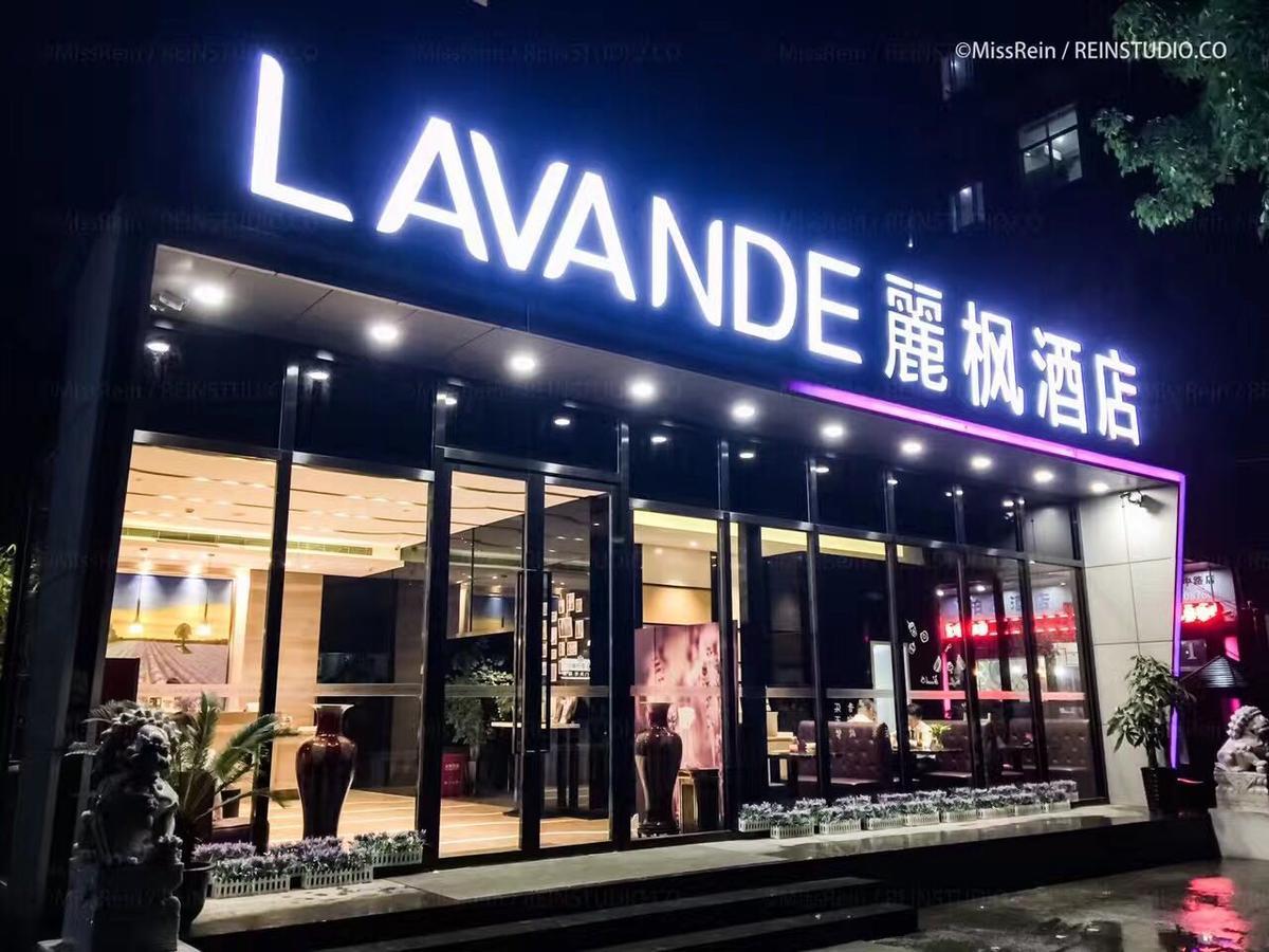 Lavande Hotel Shanghai Hongqiao Airport Wuzhong Road 外观 照片